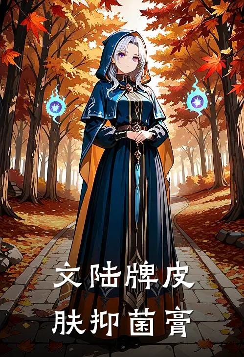 文陆牌皮肤抑菌膏